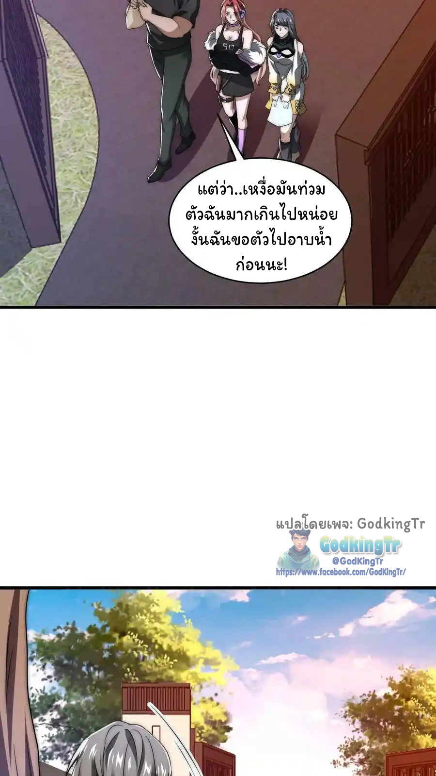 ระบบห้วงมิติกับการกักตุนเนื้อหมู 1 หมื่นตันก่อนวันสิ้นโลก ตอนที่ 91 หน้า 8