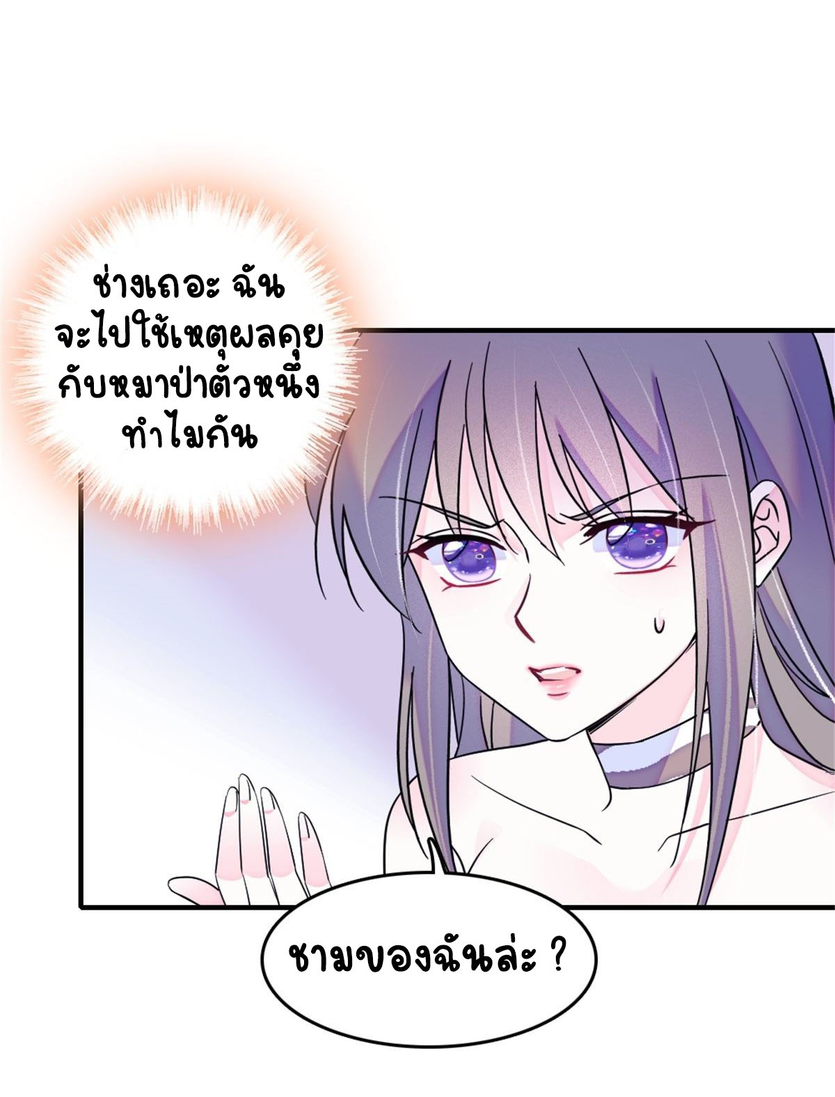 Romance In The Beast World ตอนที่ 26 หน้า 18