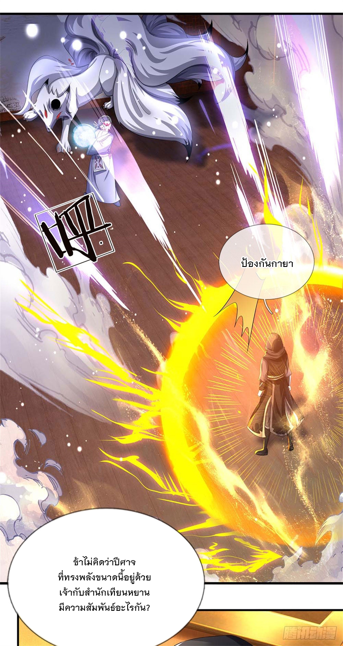 ข้าถูกเลี้ยงดูโดยหญิงสาวปีศาจ ตอนที่ 38 หน้า 31