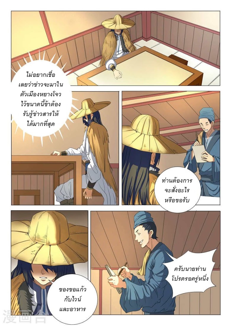 God of Martial Arts ตอนที่ 21 หน้า 6