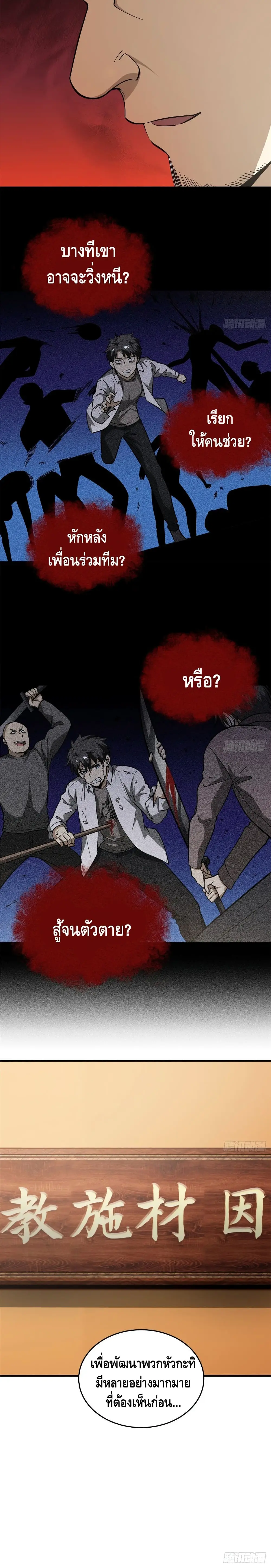 [ชนจีน] ระบบจอมยุทธ์สุดโกงแห่งโลกคู่ขนาน - Global Martial Arts ตอนที่ 63 หน้า 8