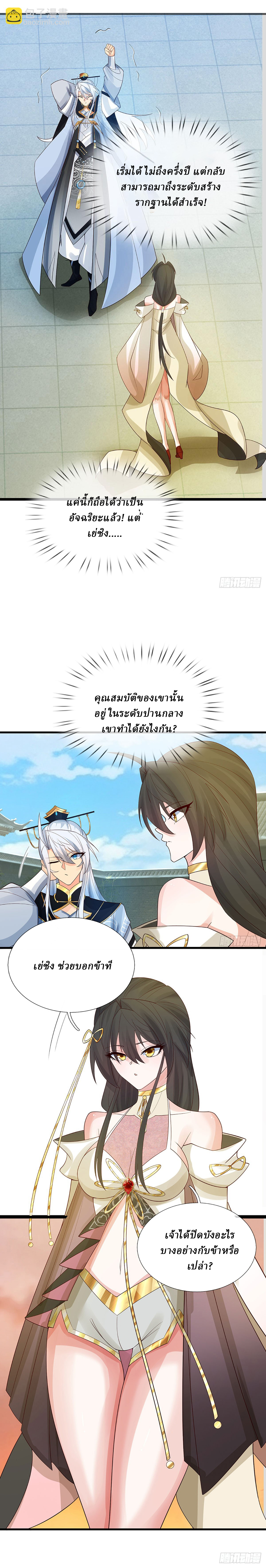 When My Organs Awakened, I Suddenly Became Invincible ตอนที่ 20 หน้า 2