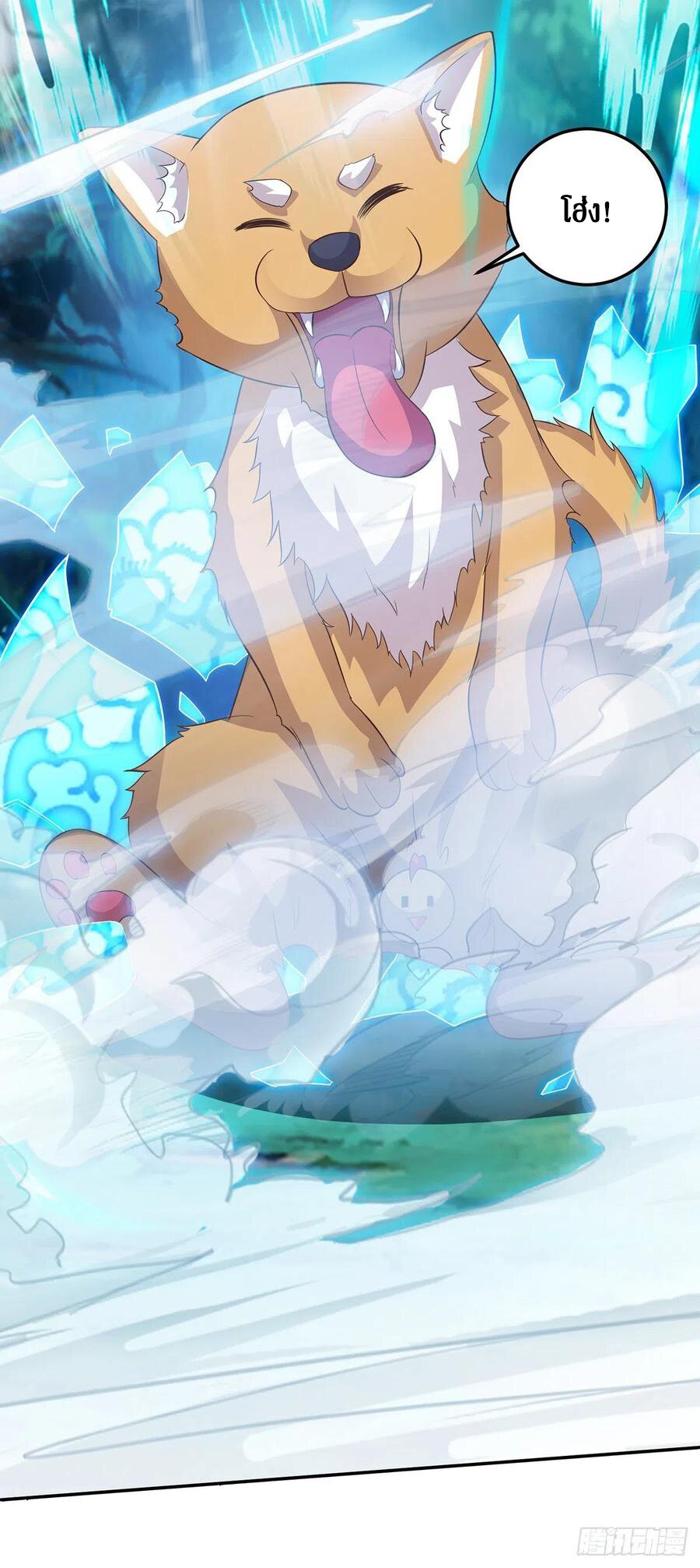 Dominate The Three Realms ตอนที่ 102 หน้า 20