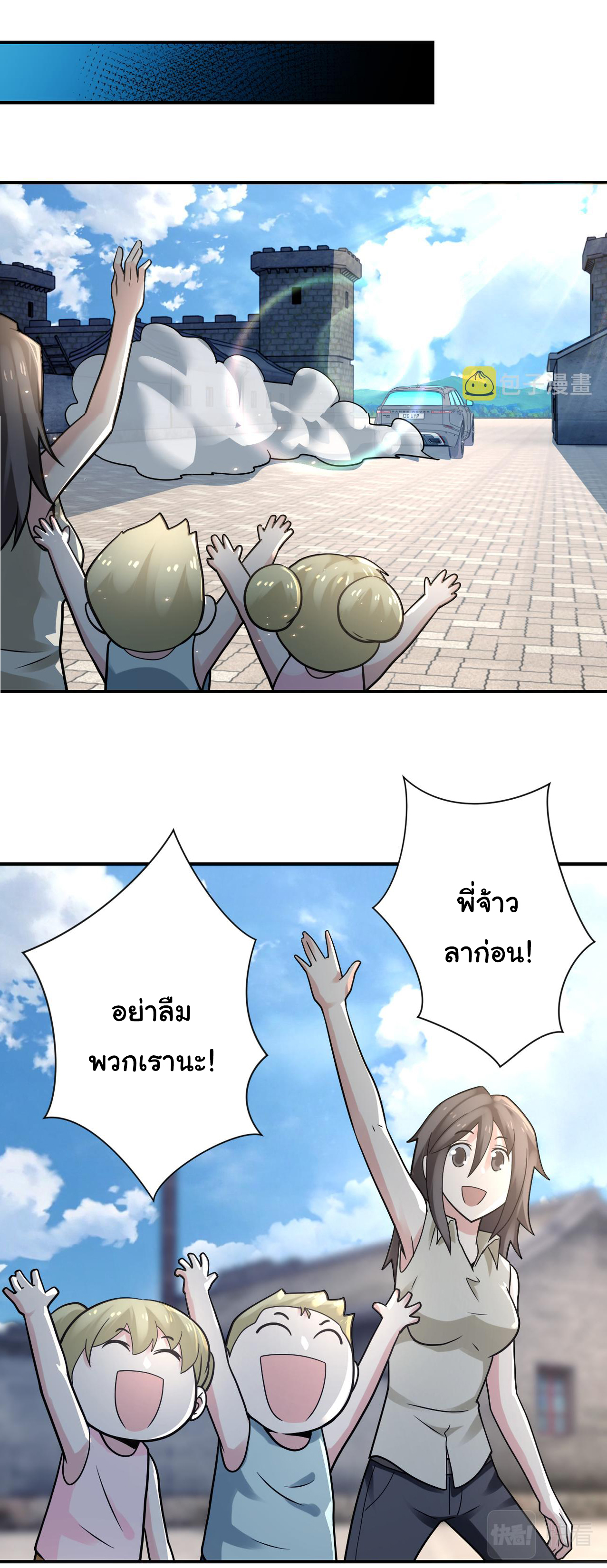 Apocalyptic Super System ตอนที่ 324 หน้า 9