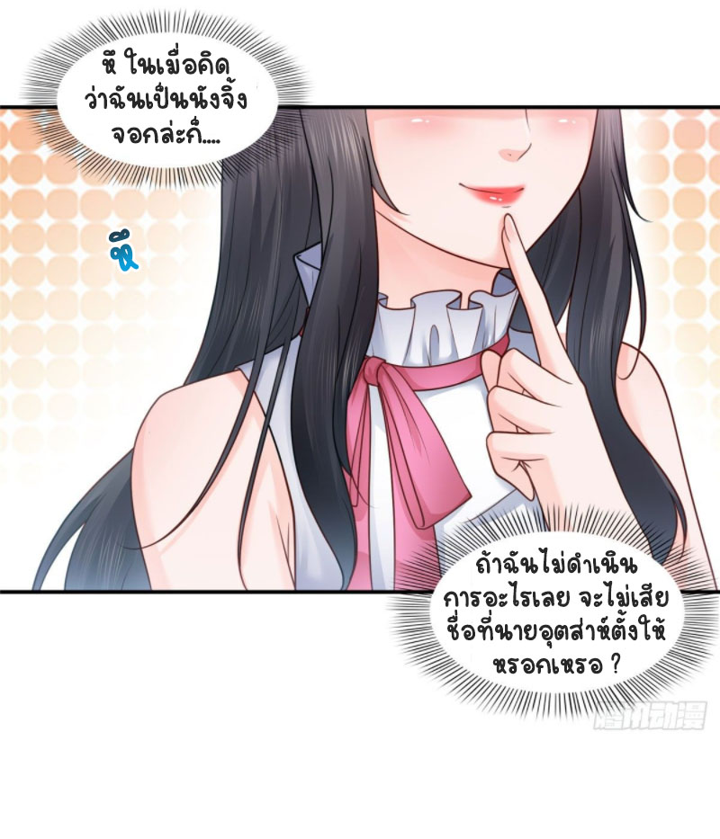 (ชนจีน)Perfect Secret Love The Bad New Wife Is a Little Sweet ตอนที่ 54 หน้า 26