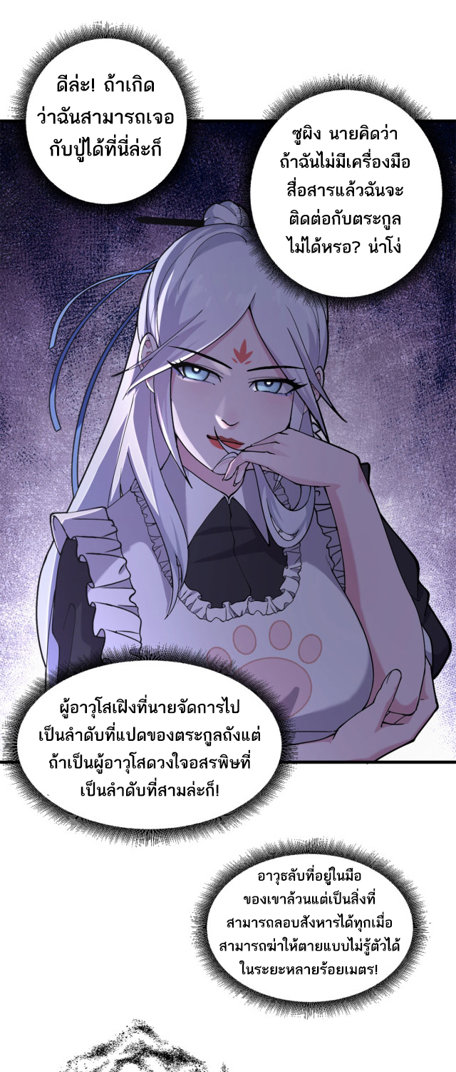 โคตรเทพร้านสัตว์อสูร ตอนที่ 69 หน้า 32