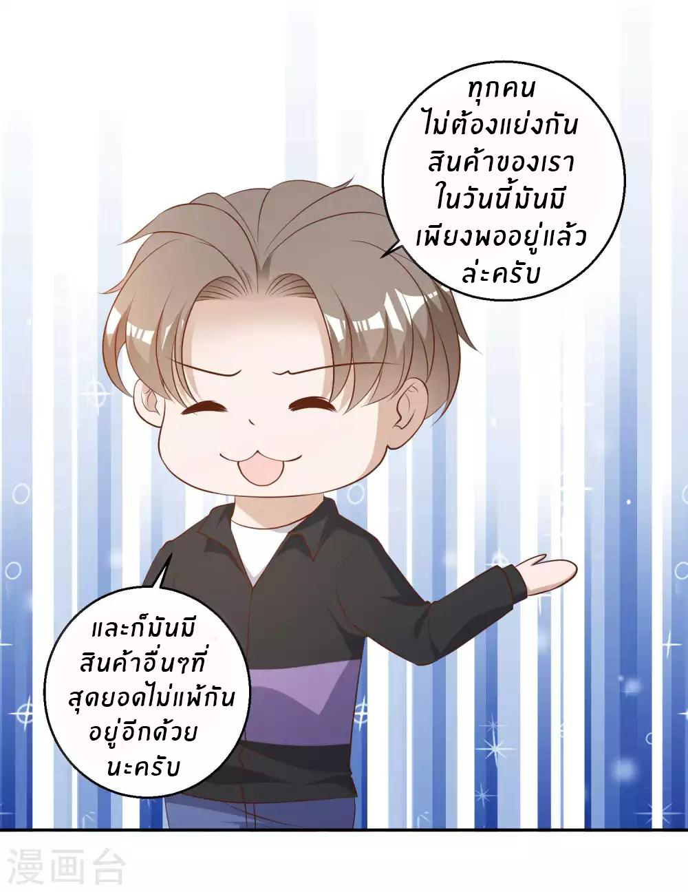 God Fisherman ตอนที่ 51 หน้า 16