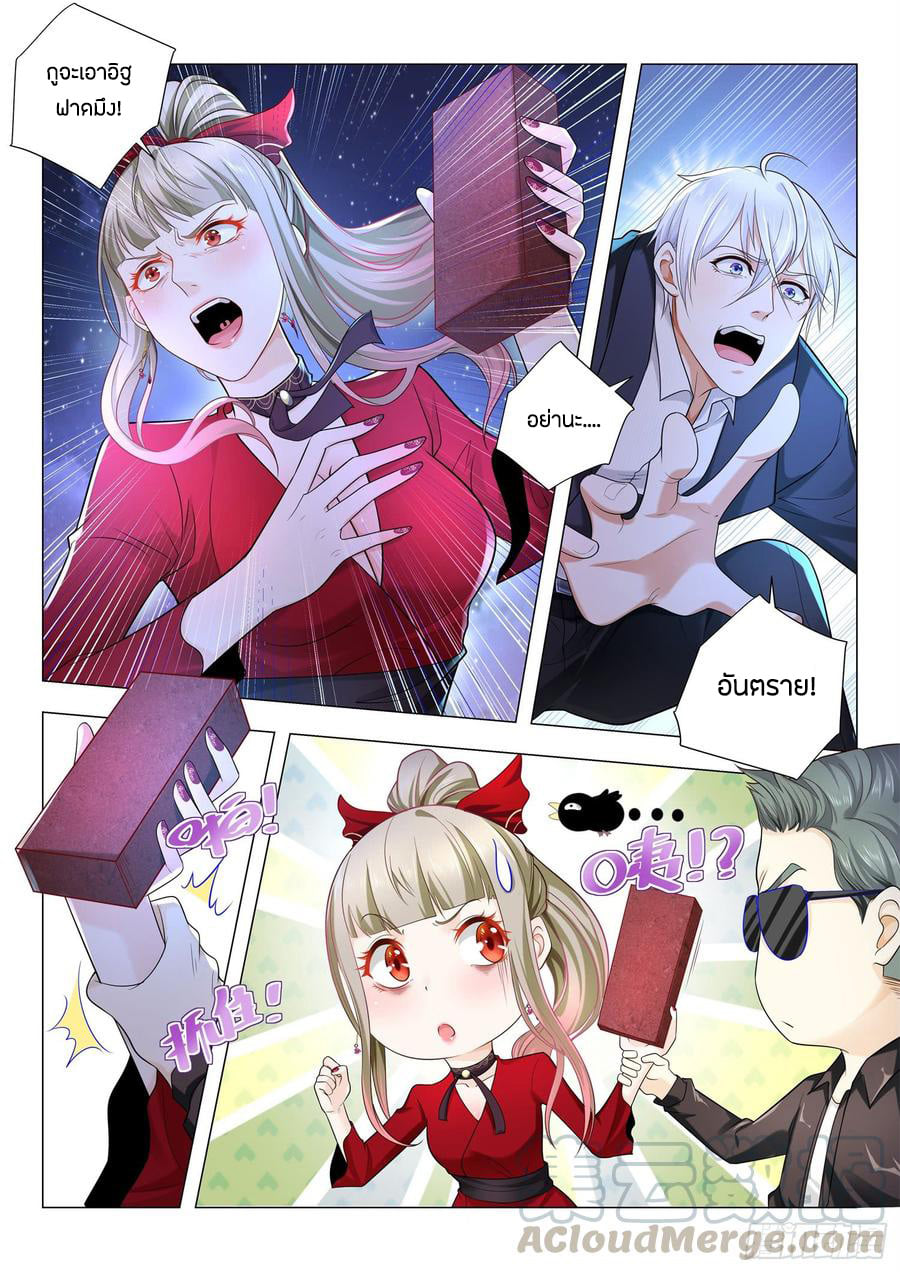 Divine Hero’s Skyfall System ตอนที่ 87 หน้า 7