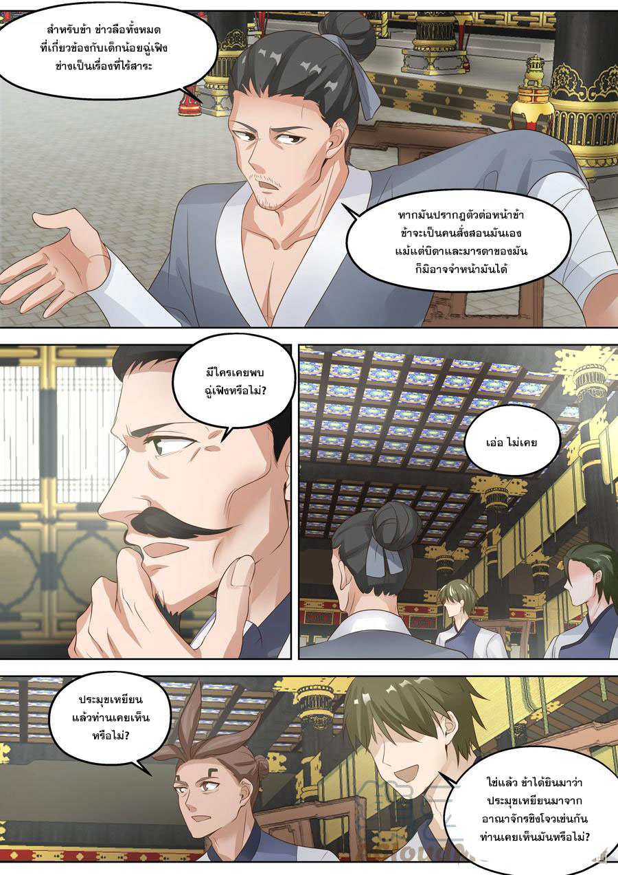 เทพสายฟ้า ราชาสงคราม ตอนที่ 336 หน้า 5