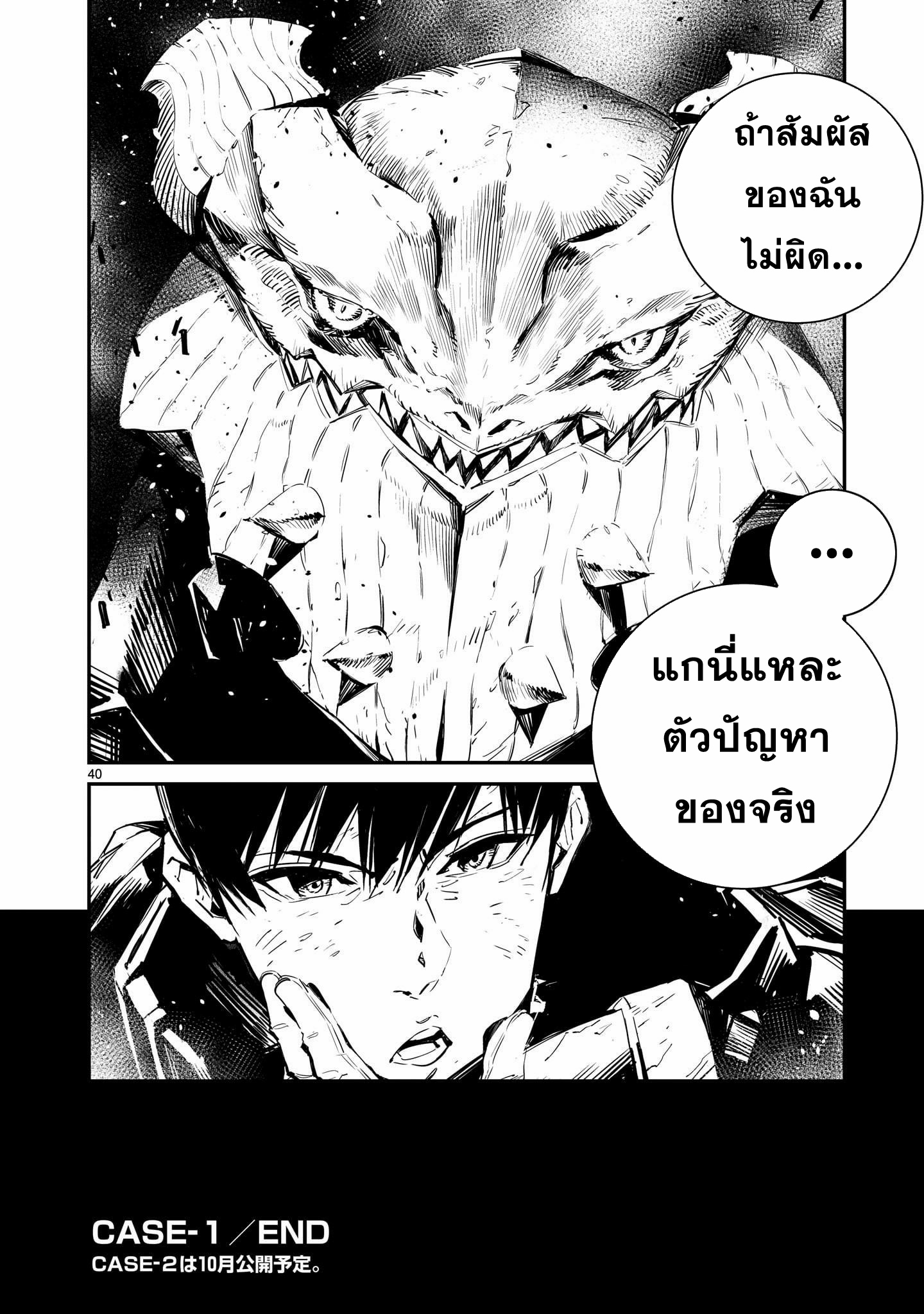 DRAGON CIRCUS ตอนที่ 1 หน้า 36