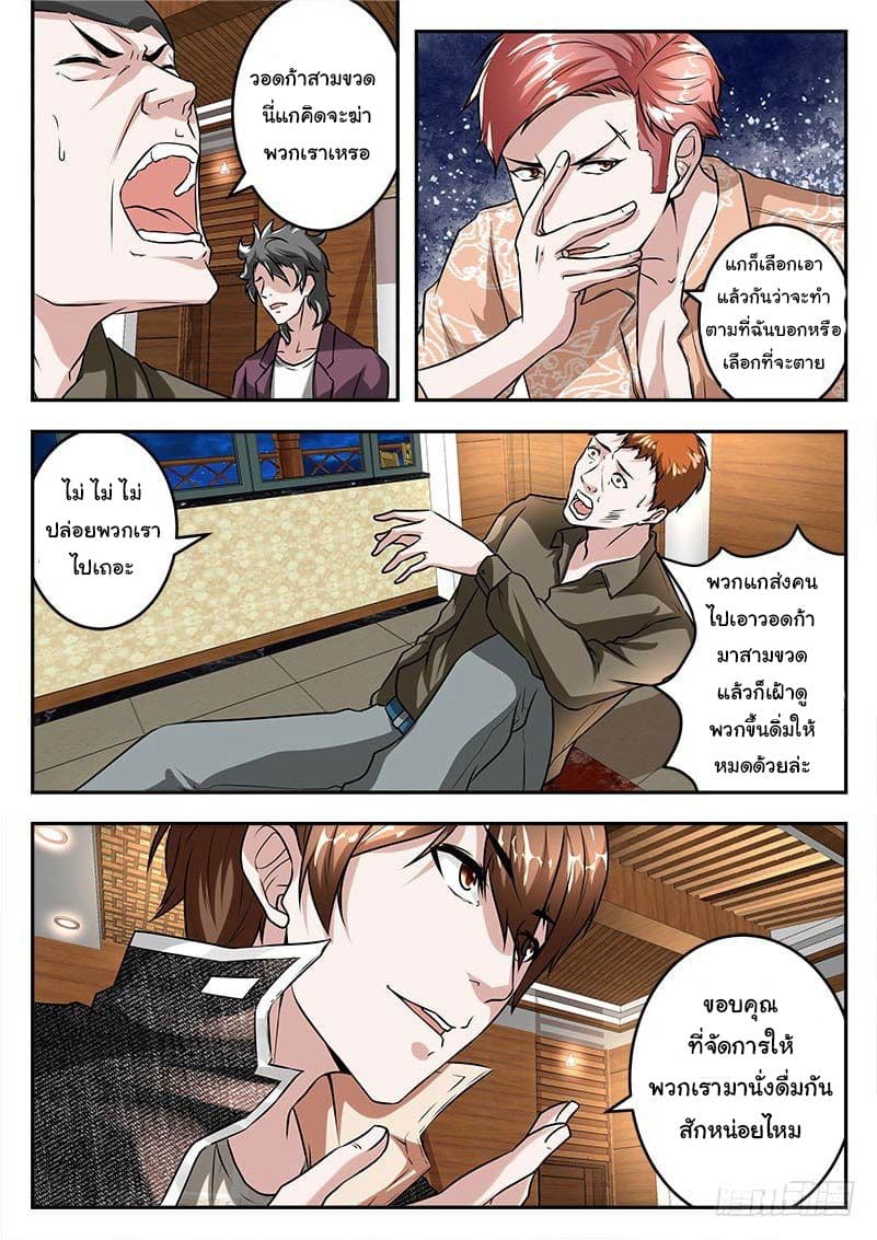 เจียงไป๋กับระบบนครหลวง ตอนที่ 36 หน้า 3