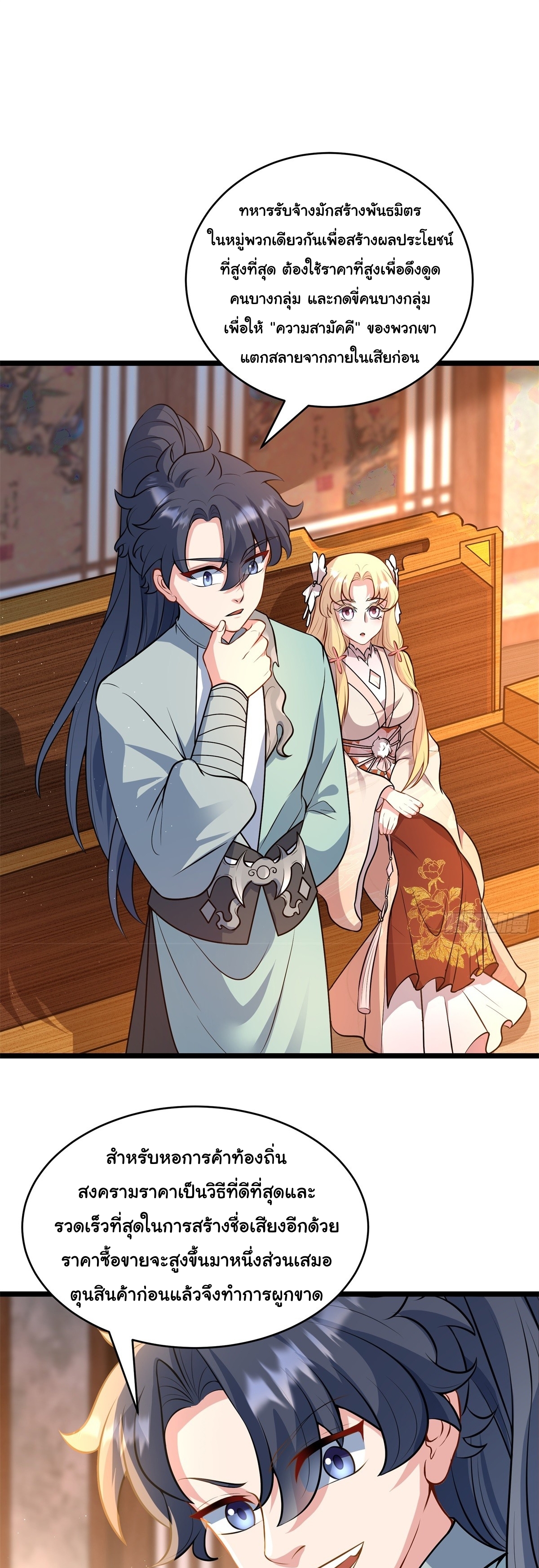 เทพเซียนหมื่นวิถี ตอนที่ 9 หน้า 10