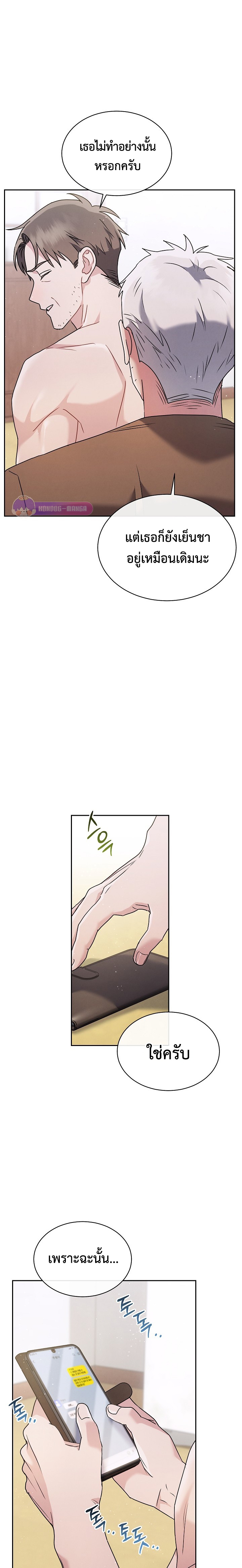 เด็กอัจฉริยะดนตรีจากโรงเรียนศิลปะ คือ ปากานีนี กลับชาติมาเกิด ตอนที่ 3 หน้า 20