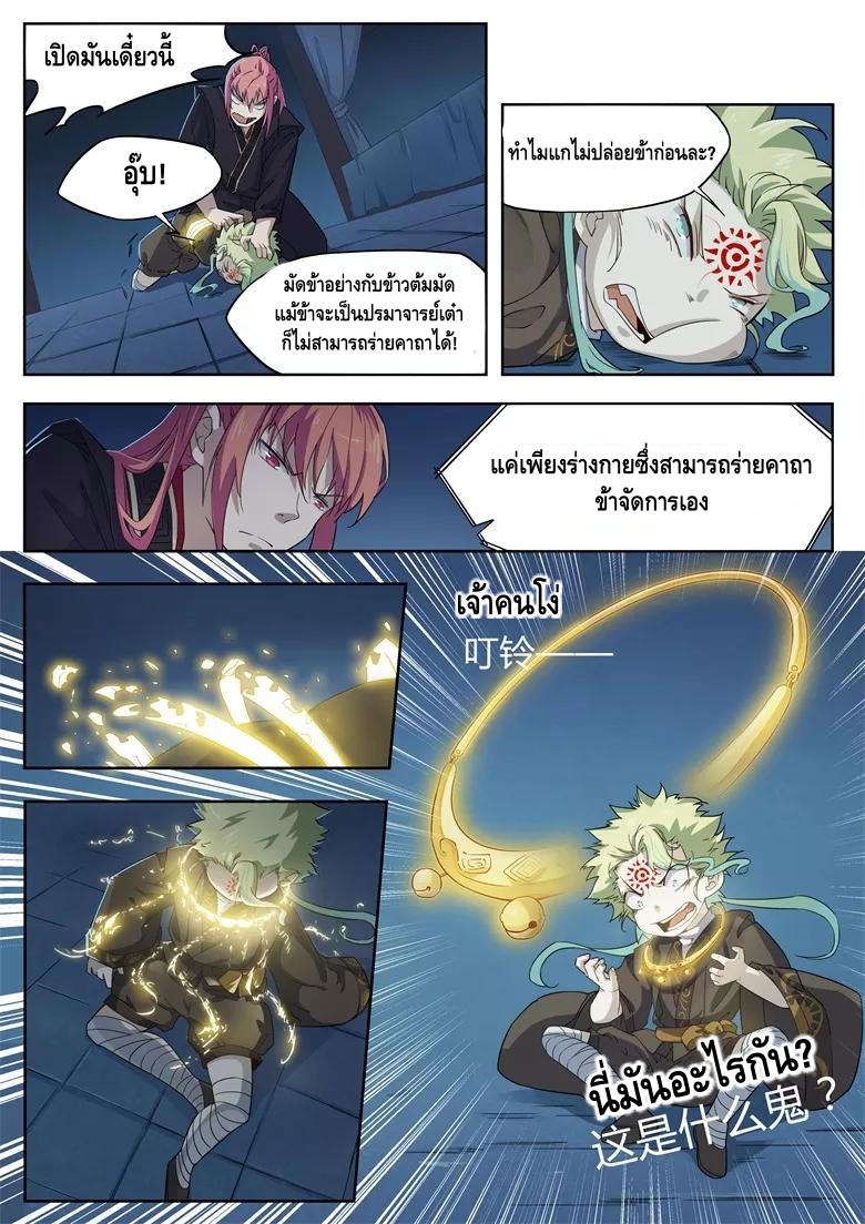 god of war ตอนที่ 31 หน้า 3