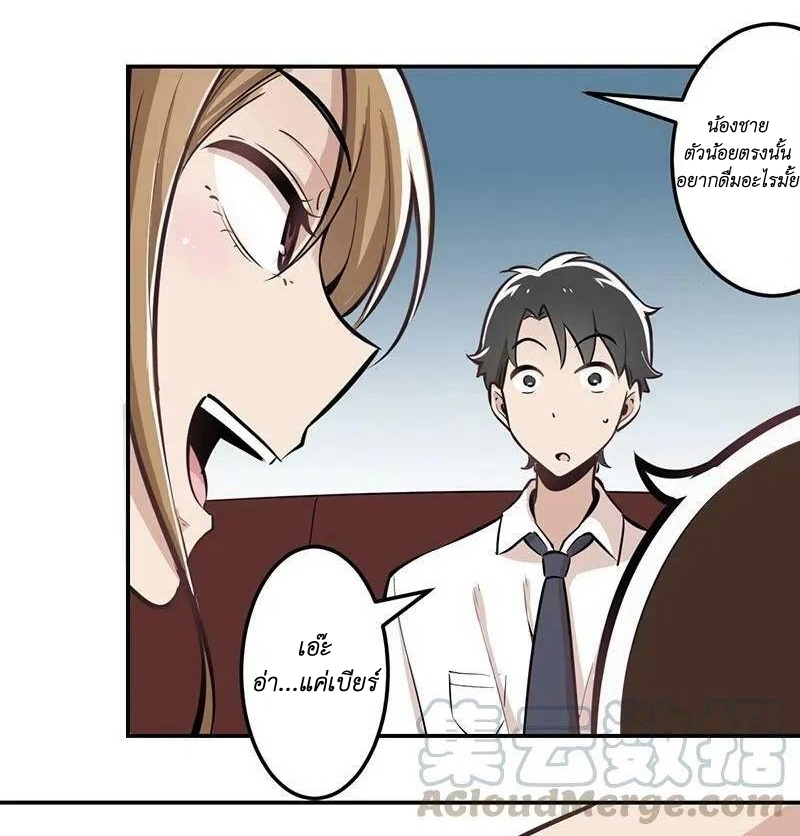 We Are In Love! ตอนที่ 15 หน้า 8