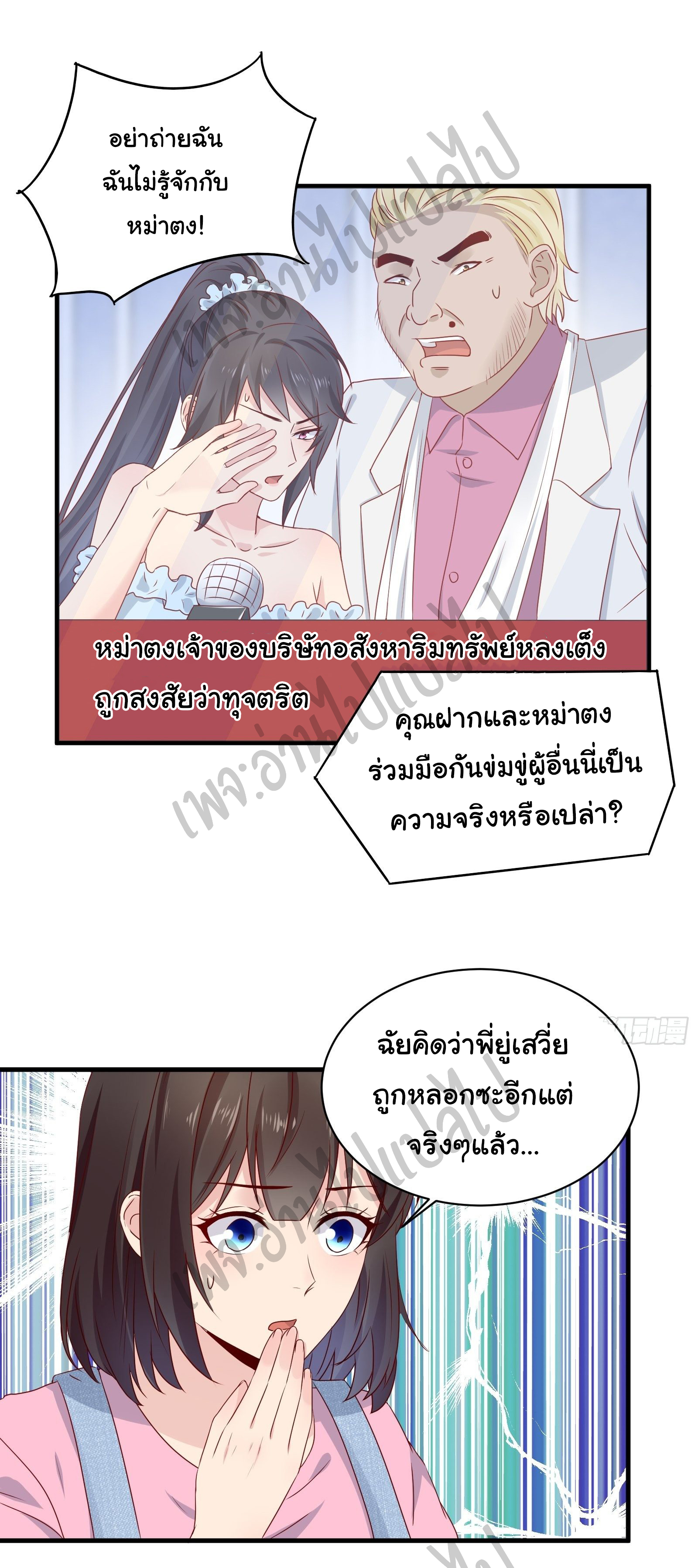 Best system Investors in the city ตอนที่ 26 หน้า 2