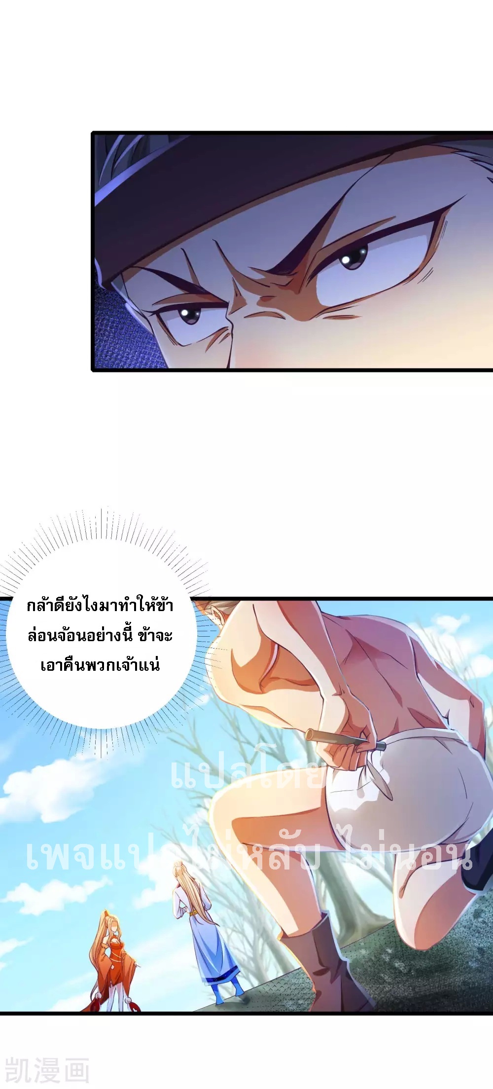 |.การหวนคืนราชันย์เทพสวรรค์ (จบแล้ว) ตอนที่ 17 หน้า 5