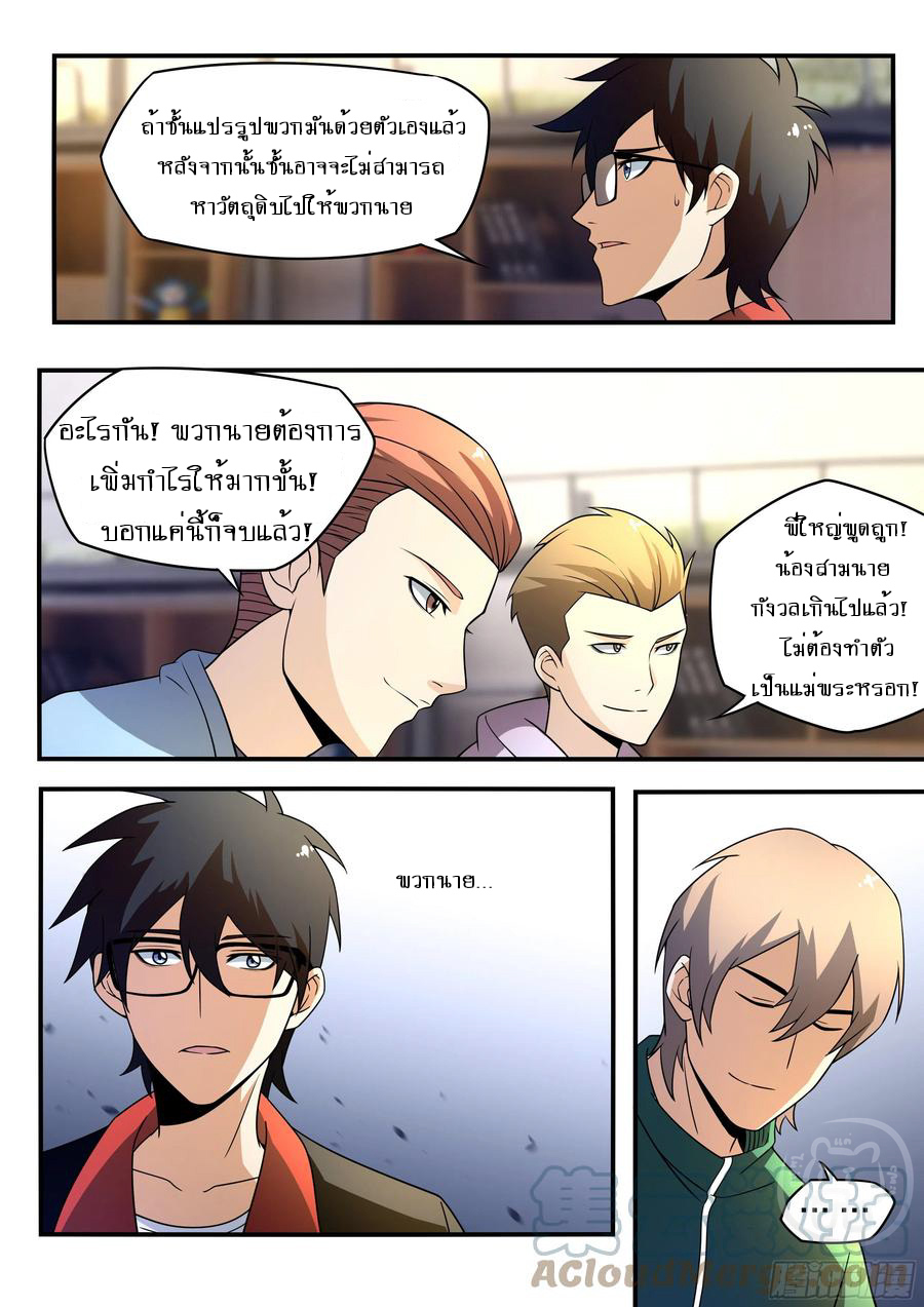 ข้าคือนักธุรกิจต่างโลก ตอนที่ 58 หน้า 8