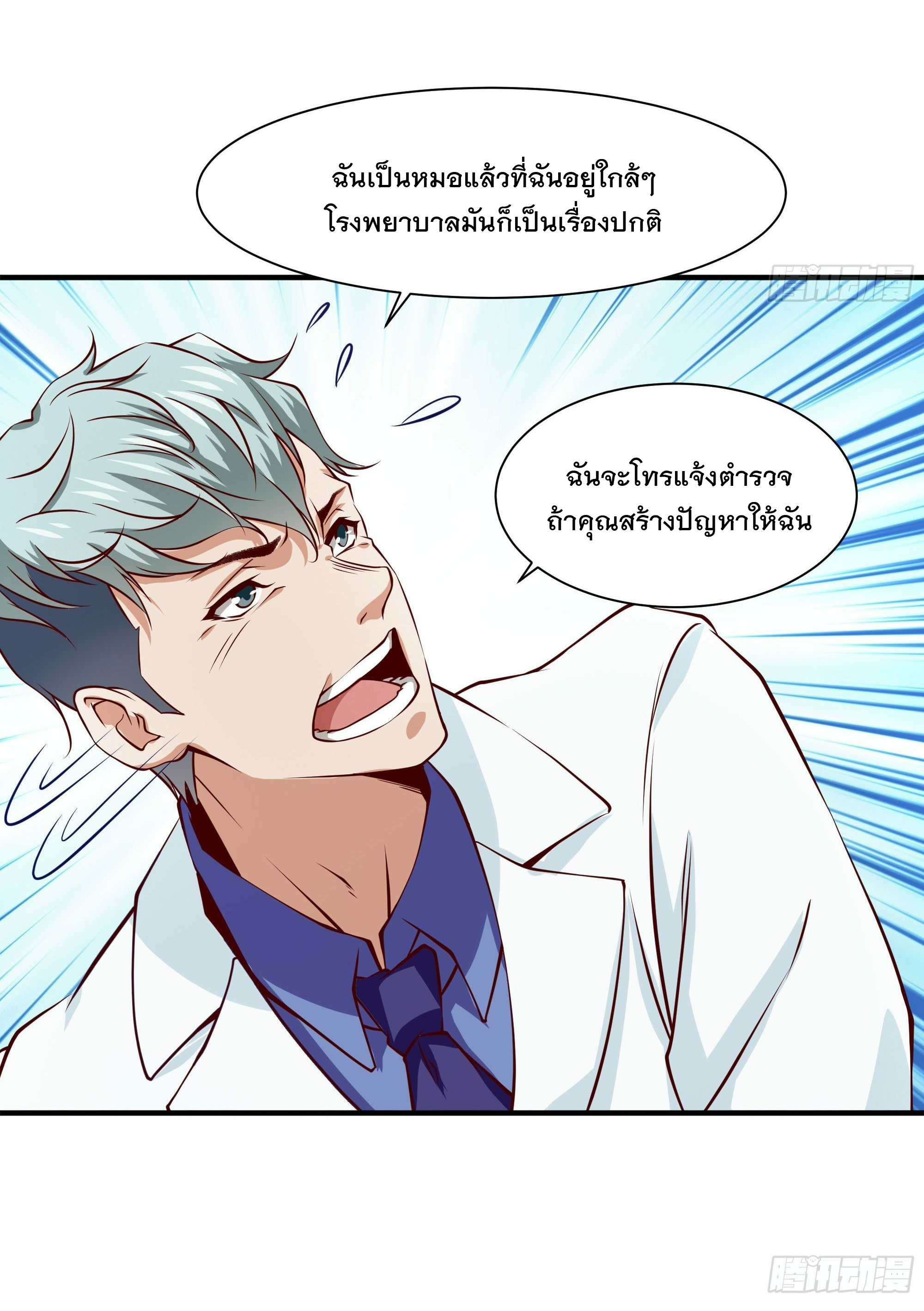 พ่อของฉันเป็นเทพสงครามที่แข็งแกร่งที่สุด ตอนที่ 30 หน้า 25