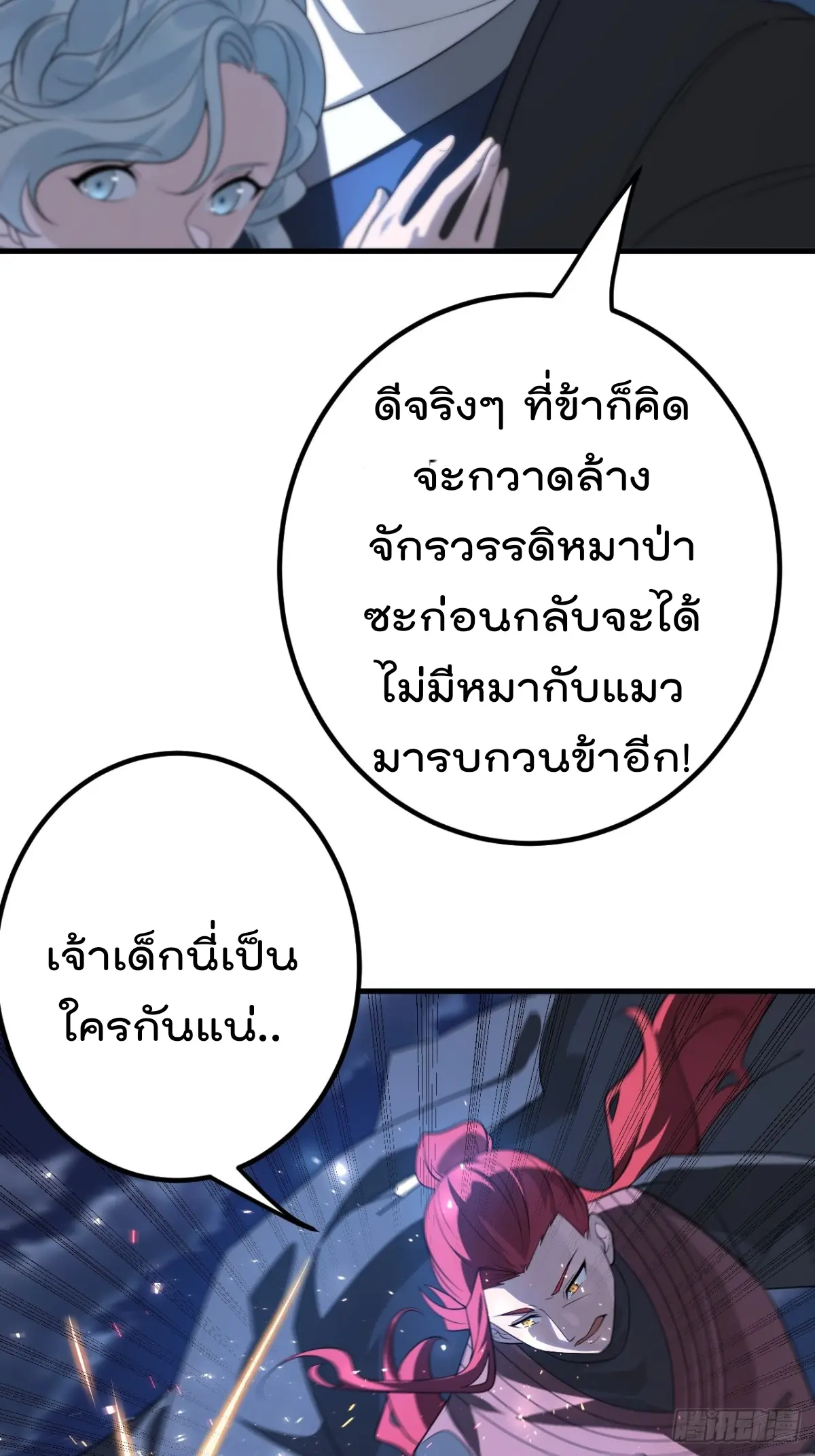 ตัวแปรจุติ ตอนที่ 115 หน้า 12