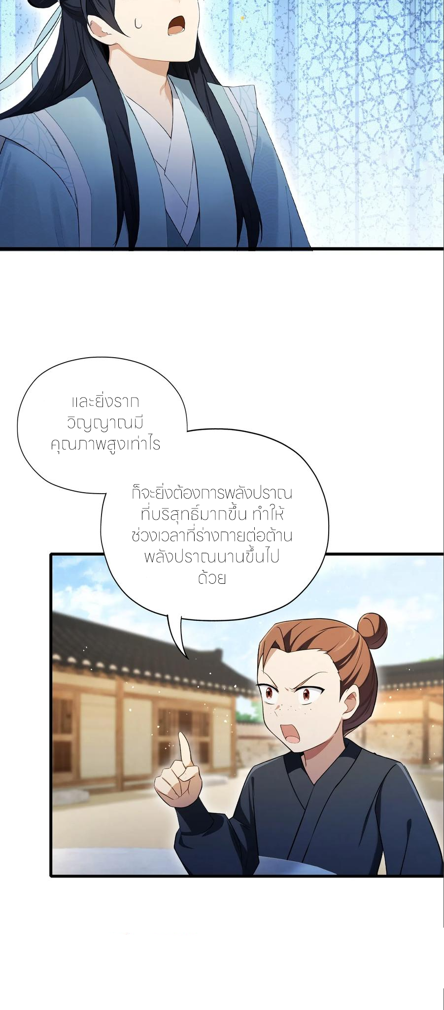 ฉันเป็นไม่รู้ตัวเองว่าโหด~ ตอนที่ 84 หน้า 37