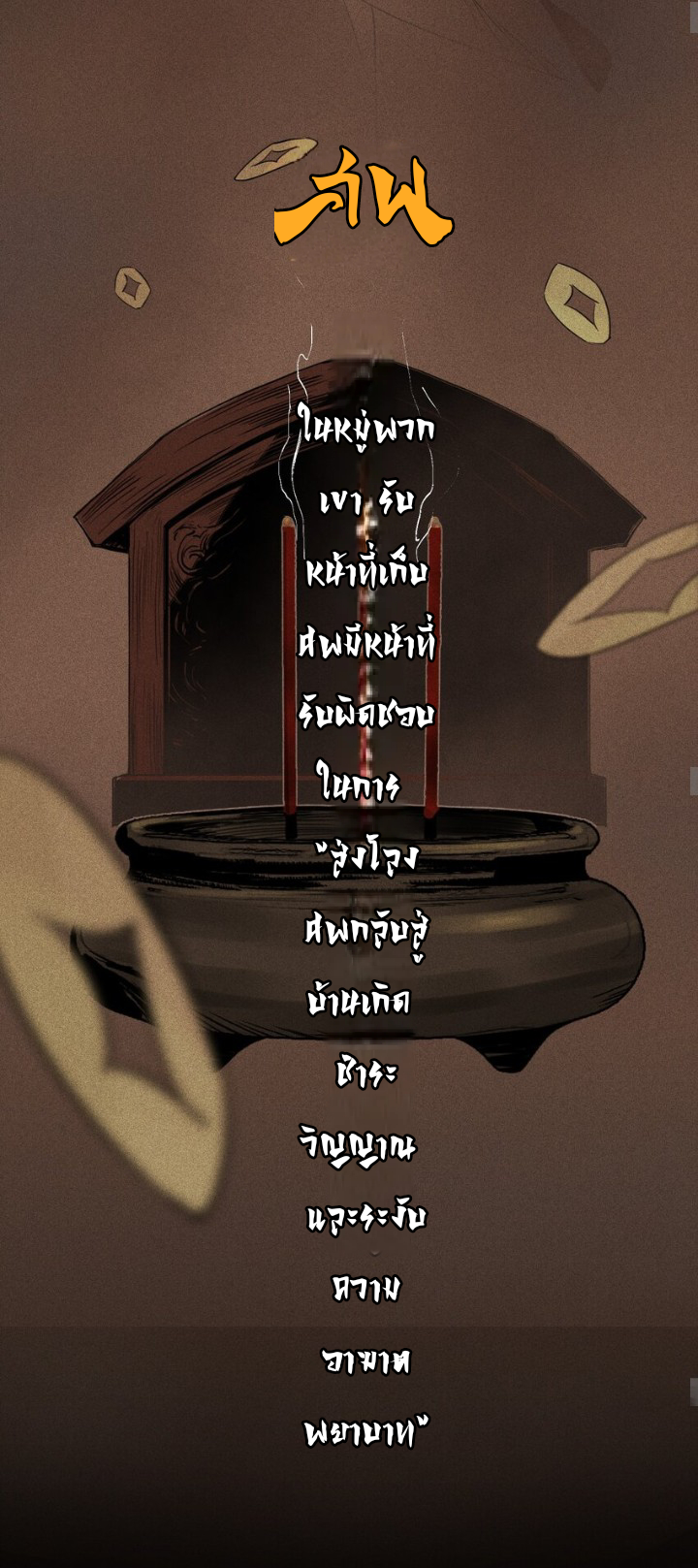 Tian Xiang ตอนที่ 1 หน้า 7