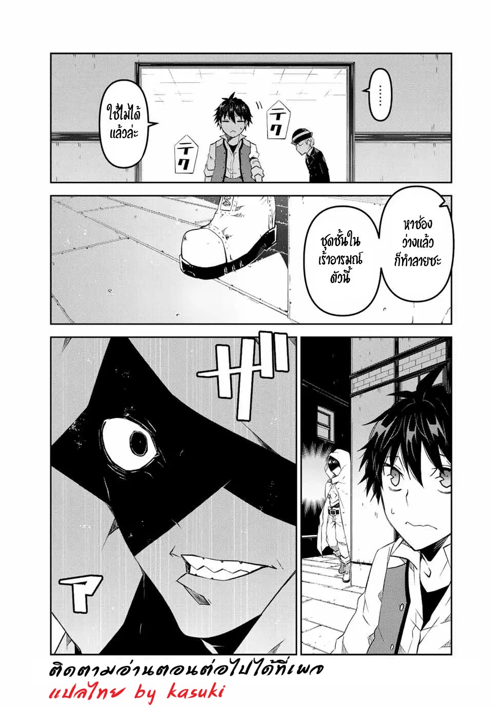 FUGUUSHOKU “KAJISHI” DAKEDO SAIKYOU DESU อาชีพสุดอ่อน(ช่างตีเหล็ก)แต่โคตรโกง ตอนที่ 83 หน้า 12