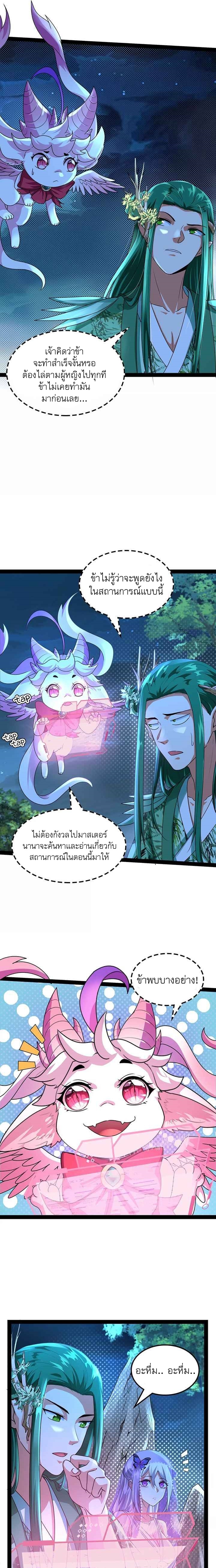 I Am The King | ระเบิดสวรรค์ ตอนที่ 19 หน้า 12