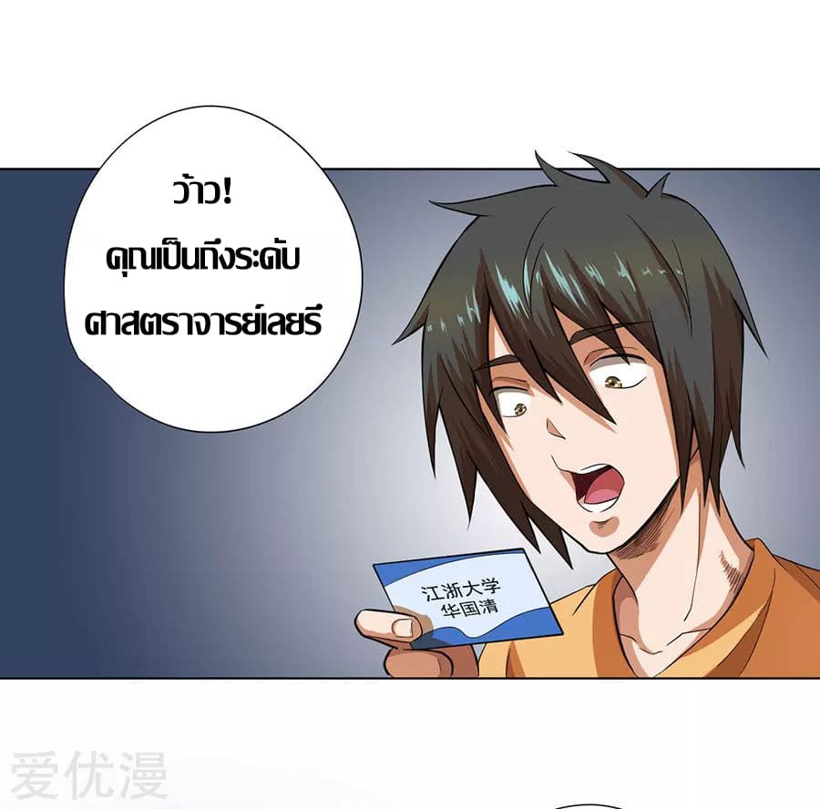 Inverse God Doctor ตอนที่ 26 หน้า 14