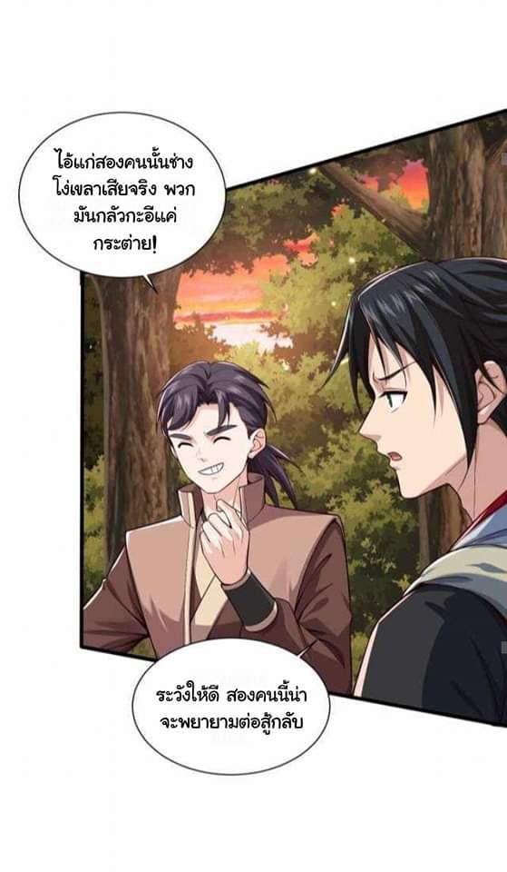 เทพเจ้าจักรพรรดิที่แข็งแกร่งที่สุด ตอนที่ 3 หน้า 19