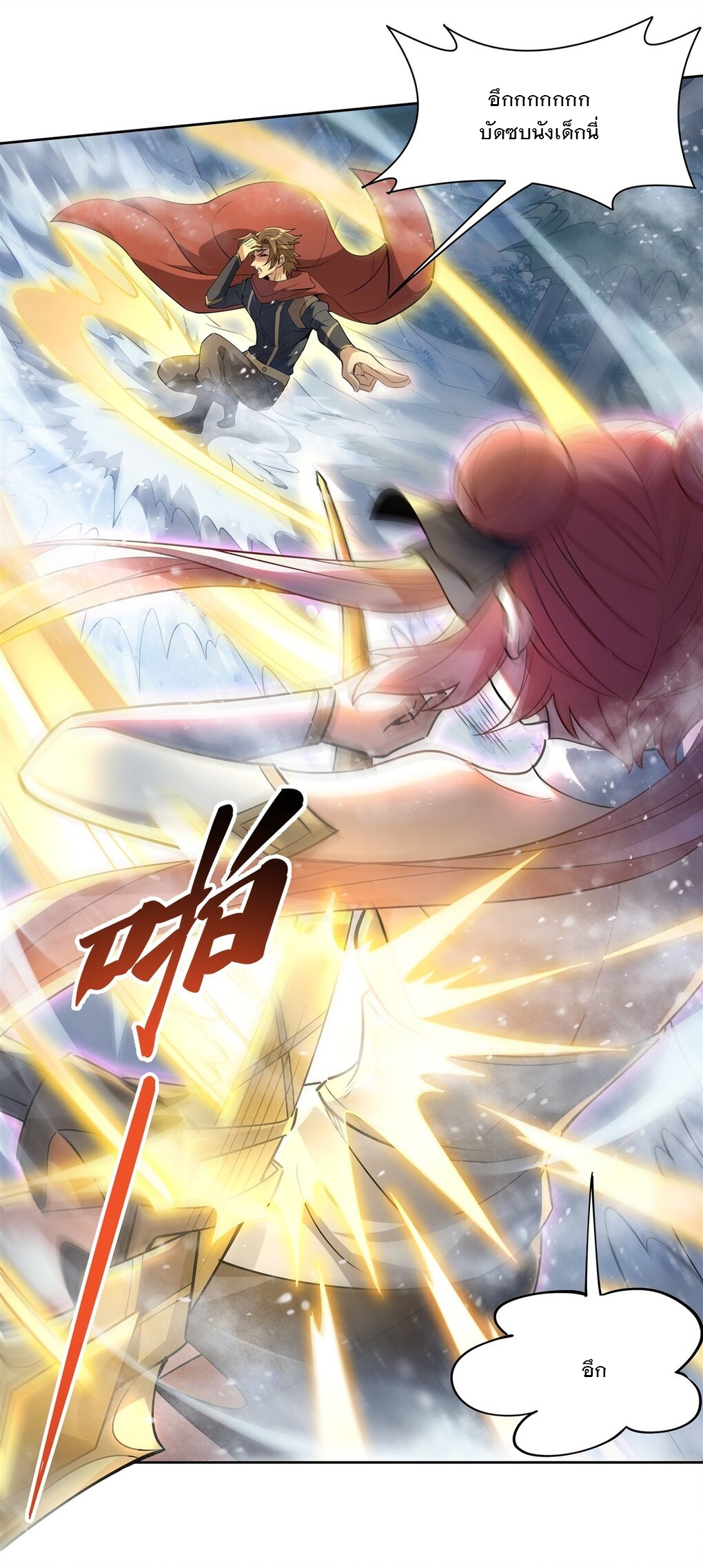 ศิษย์ของข้าล้วนมีอนาคตที่ยิ่งใหญ่ (ชนจีน) ตอนที่ 49 หน้า 26