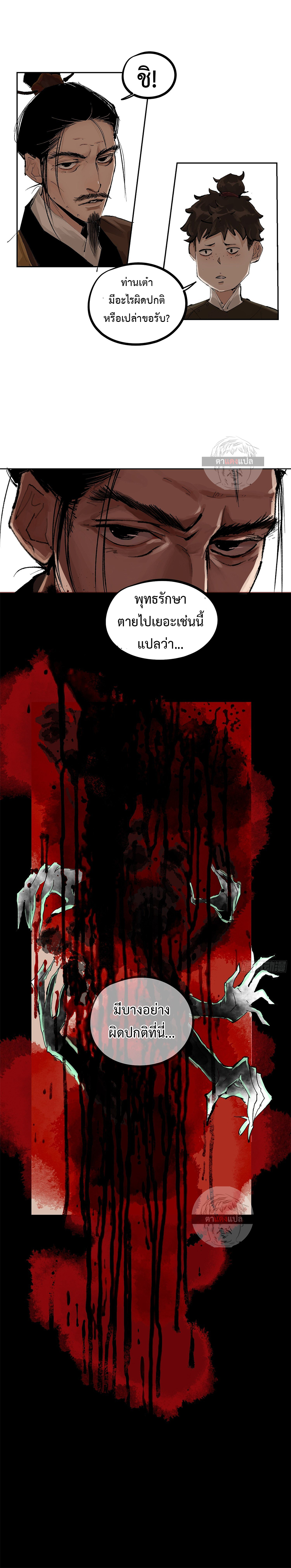 ปราชญ์ผู้ยิ่งใหญ่แห่งราชันย์กระดูกขาว ตอนที่ 26 หน้า 7