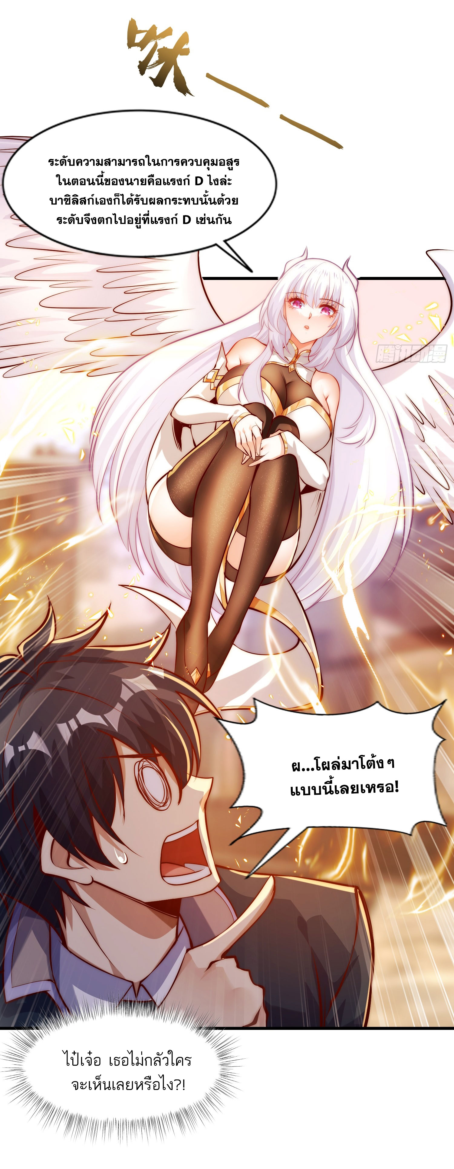 Awakening of Mountains and Seas ปลุกตำราขุนเขามหาสมุทร ตอนที่ 3 หน้า 76