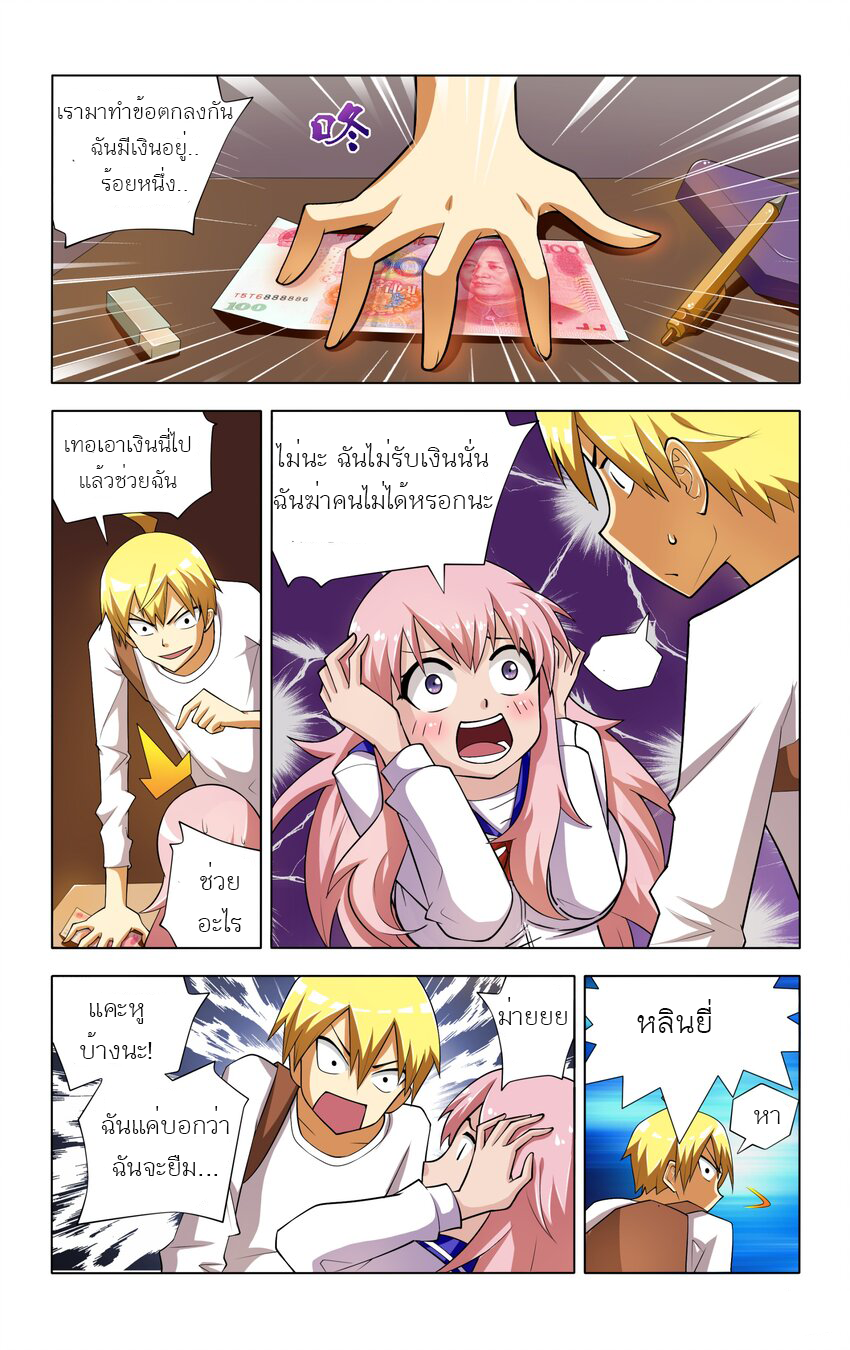 I Won't Get Bullied By Girls ผมจะไม่ยอมถูกผู้หญิงรังแกอีกแล้ว ตอนที่ 5 หน้า 5