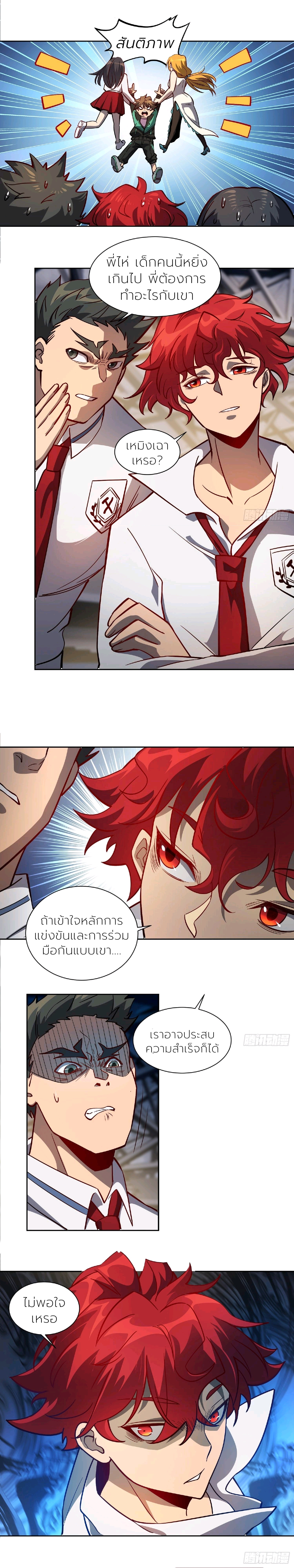 ผู้คนบนโลกใบนี้ช่างโหดร้าย(Earthlings are Insane) ตอนที่ 60 หน้า 5