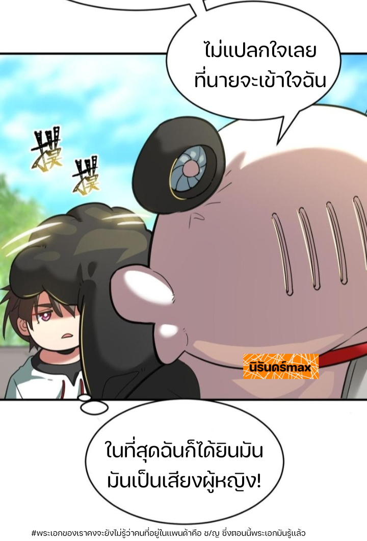 สัตว์ประหลาดที่ไร้หลักวิทยาศาสตร์ ตอนที่ 7 หน้า 15