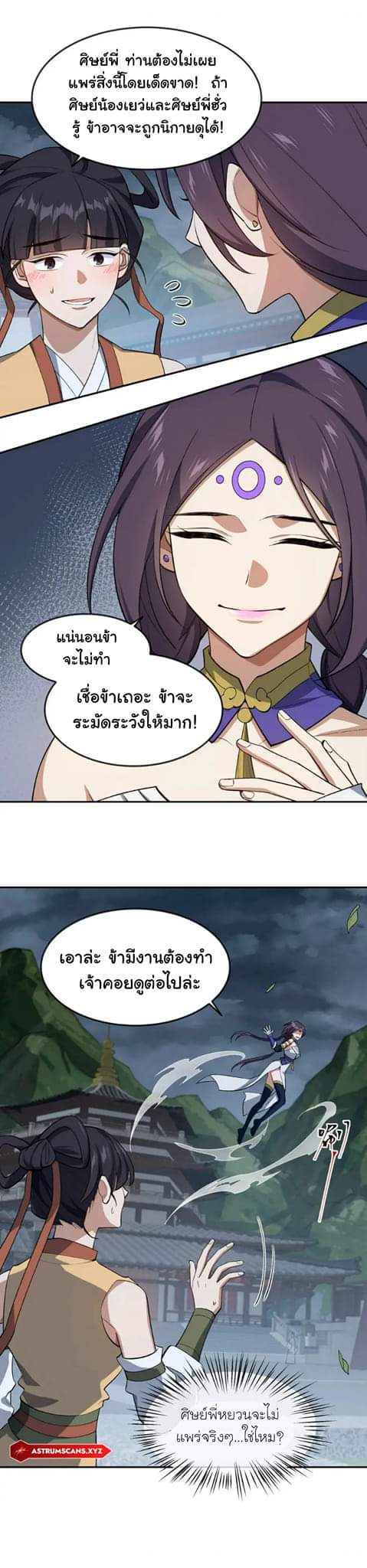 (โลกแห่งการบ่มเพาะพลังอมตะ) ตอนที่ 36 หน้า 20