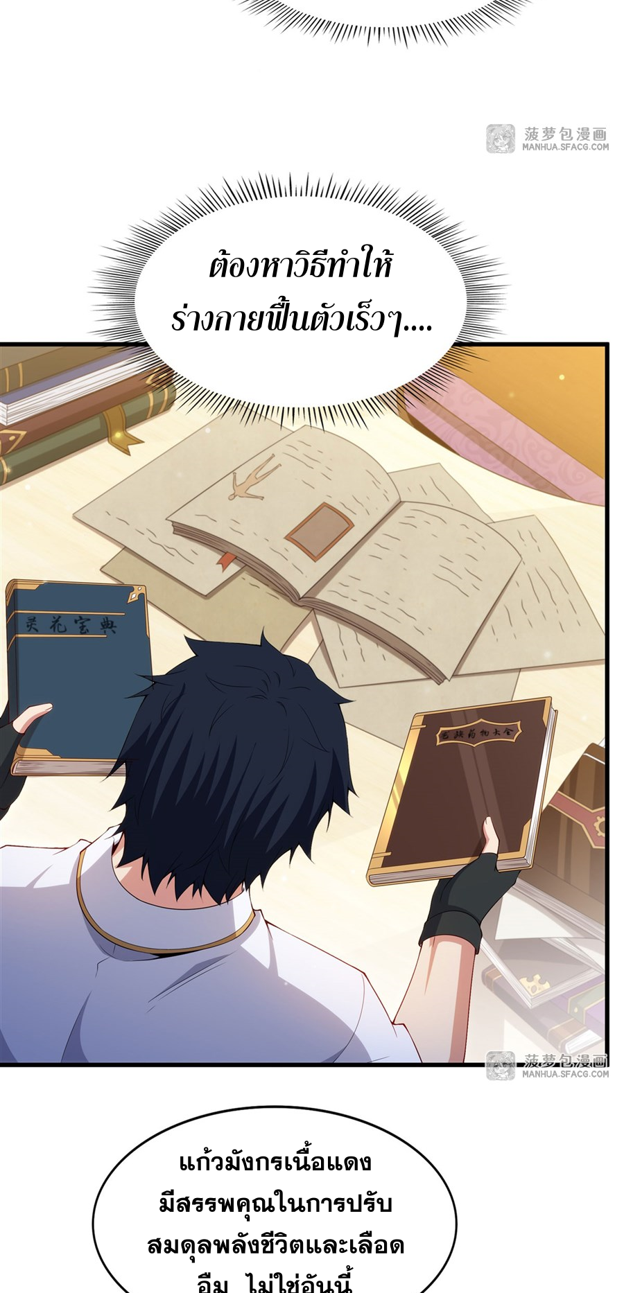 Shut Up, Evil Dragon! I don't want to raise a child with you anymore ตอนที่ 14 หน้า 35