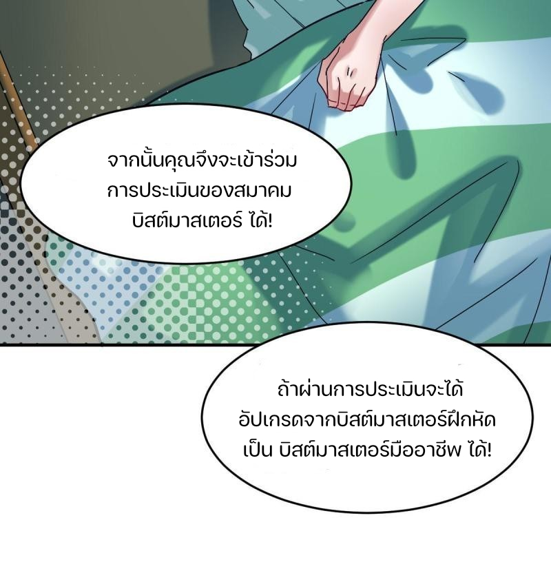 สัตว์ประหลาดที่ไร้หลักวิทยาศาสตร์ ตอนที่ 6 หน้า 16