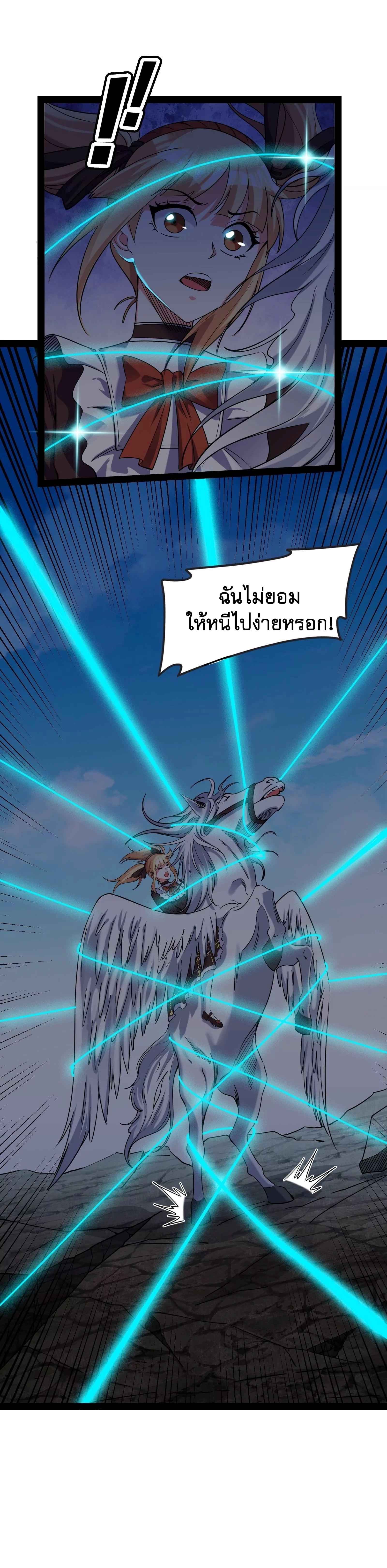 I Am The King | ระเบิดสวรรค์ ตอนที่ 81 หน้า 14