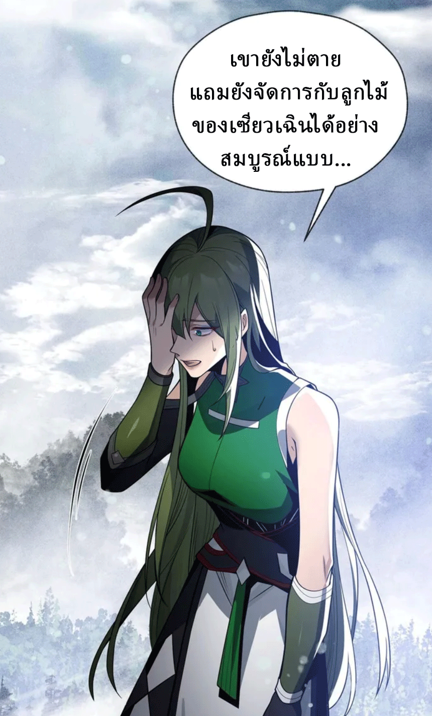 จอมมารสุดแกร่ง ล้างแค้นศิษย์ทรยศ ตอนที่ 14 หน้า 36