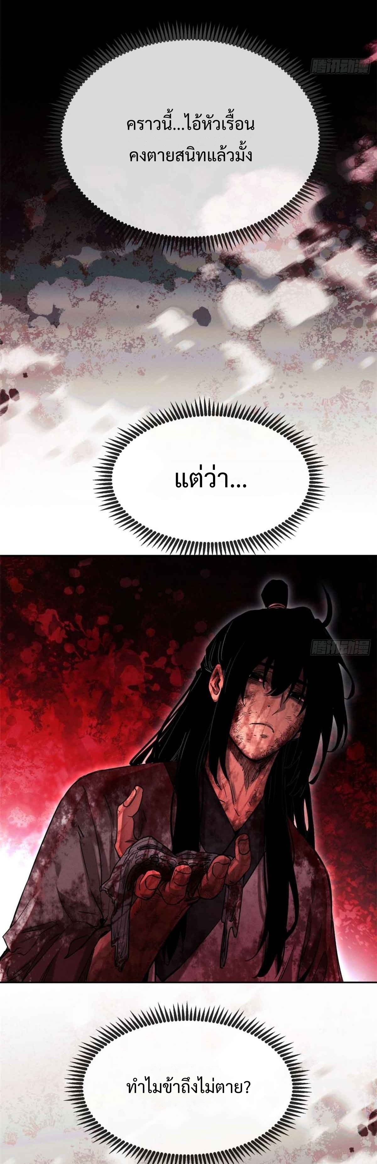 Dao of the Bizarre Immortal เซียนมรรคพิกล คนวิปลาส ตอนที่ 26 หน้า 11