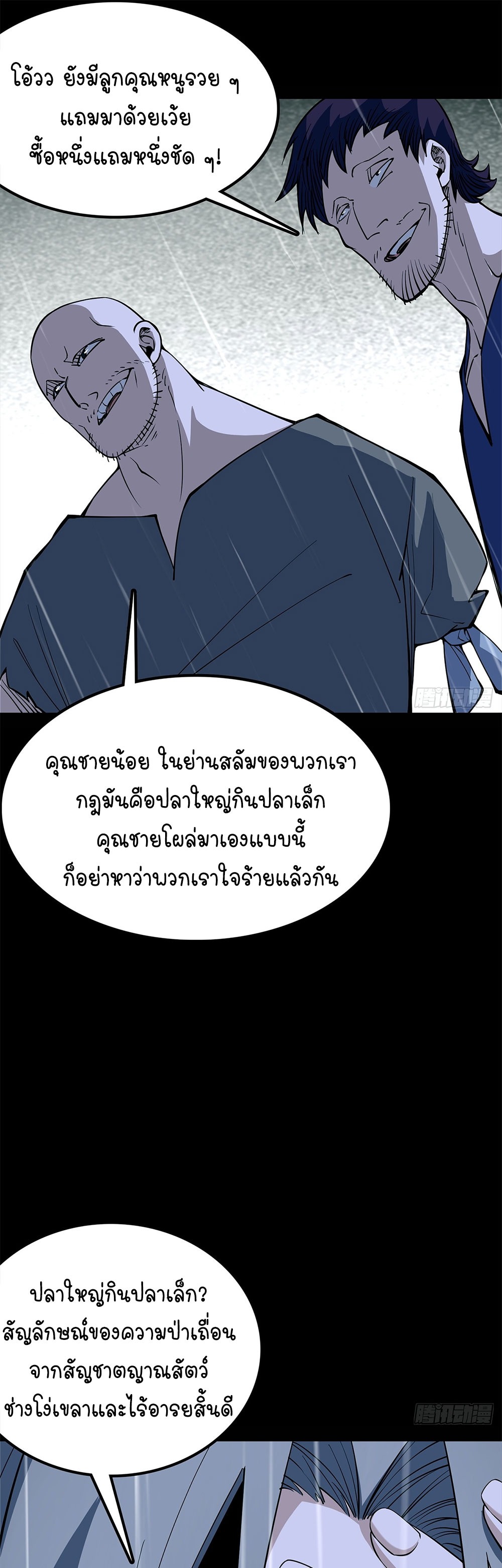 ภูเขาศพทะเลเลือด: การกลับมาของวีรบุรุษ | Mountains of Corpses and Seas of Blood | The Demon-Slaying Madman—Reborn as a Demon ตอนที่ 30 หน้า 7