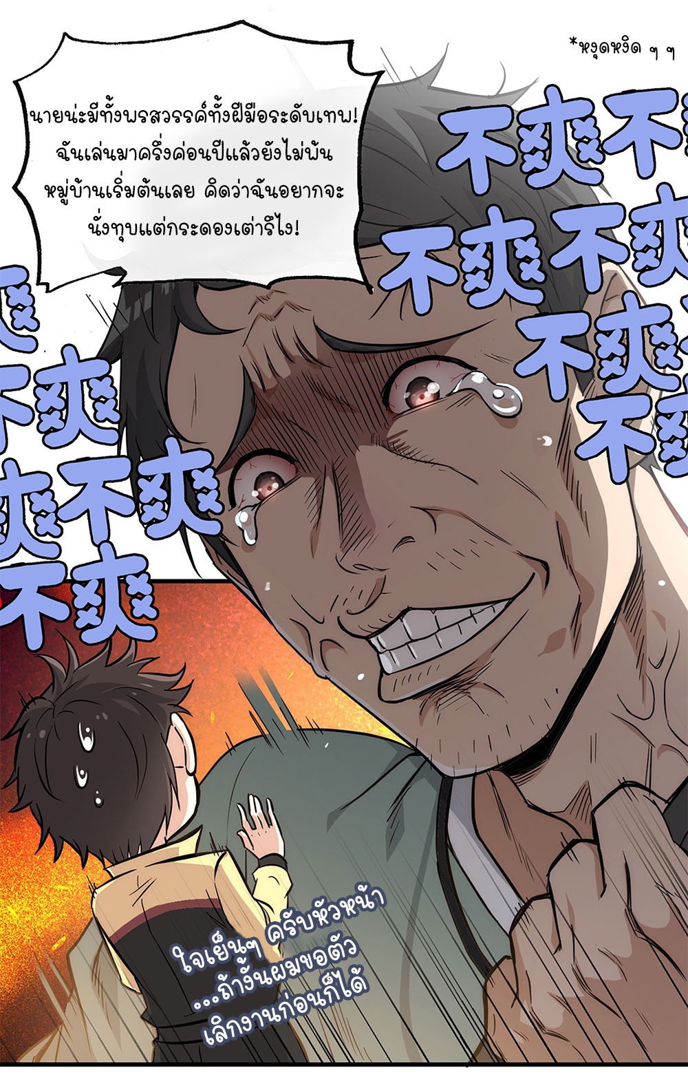 วิถีเซียนมันก็เป็นแบบนี้แหละ! | That's How Cultivation Is ตอนที่ 1 หน้า 7