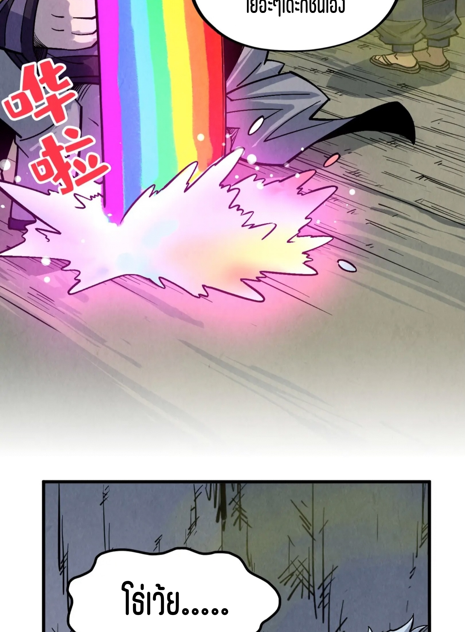 มหาเทพนิรันดร์กาล ตอนที่ 198 หน้า 36