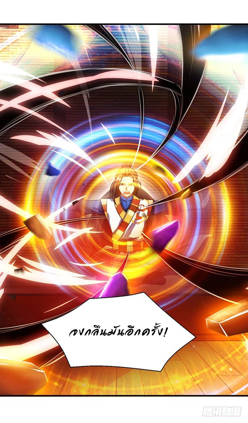 Dominate The Three Realms ตอนที่ 17 หน้า 18