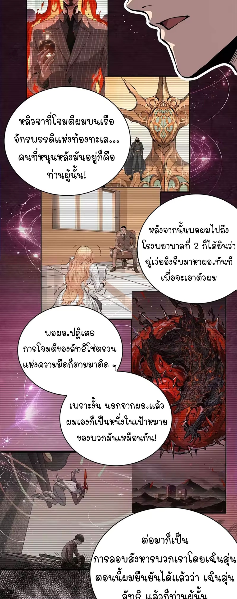 [Emo] Mood Disorder | โรคอารมณ์ คนคลั่งแดนวิปลาส ตอนที่ 53 หน้า 19