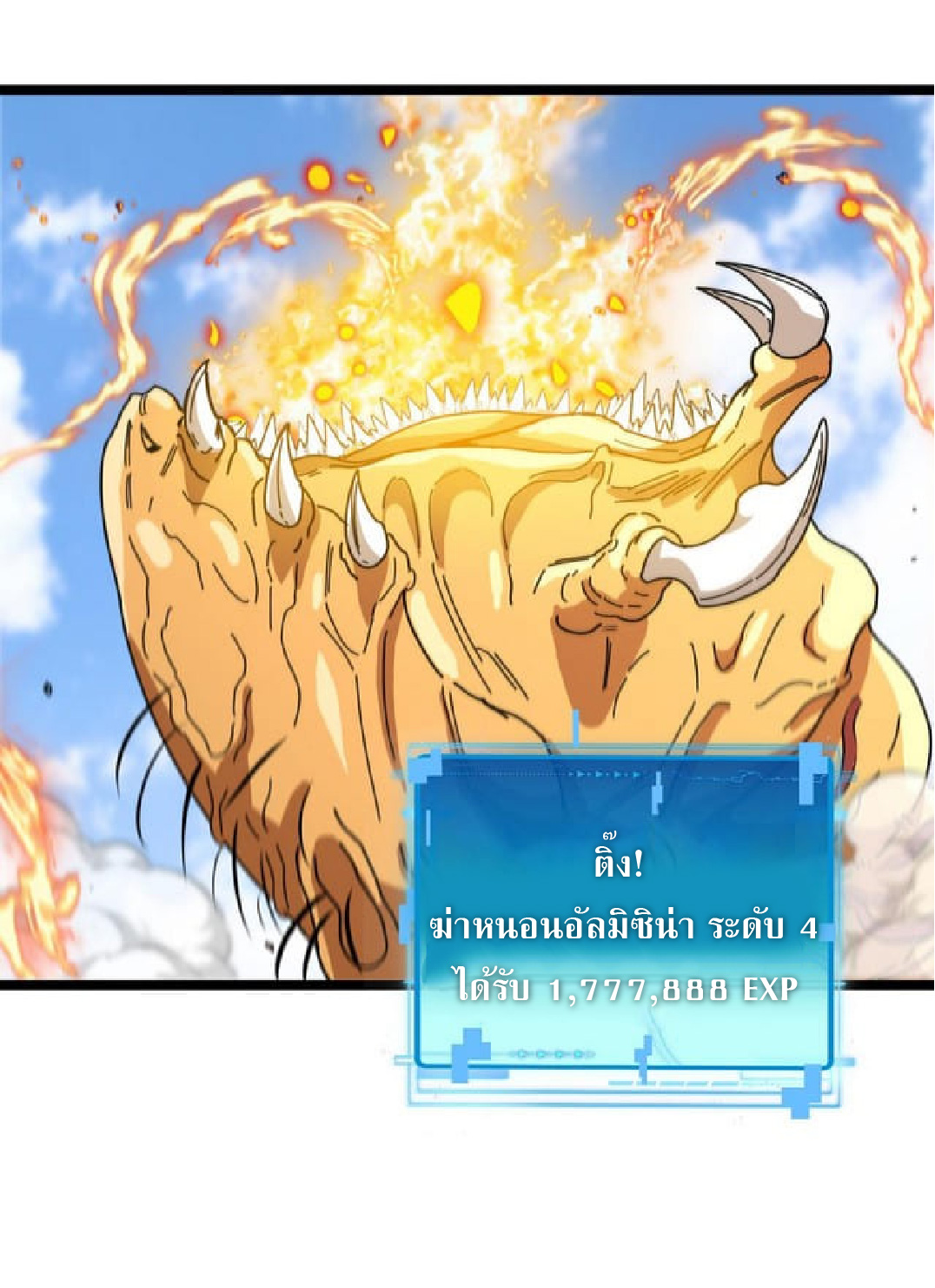 Super god system  ระบบสุดเทพ ตอนที่ 59 หน้า 35