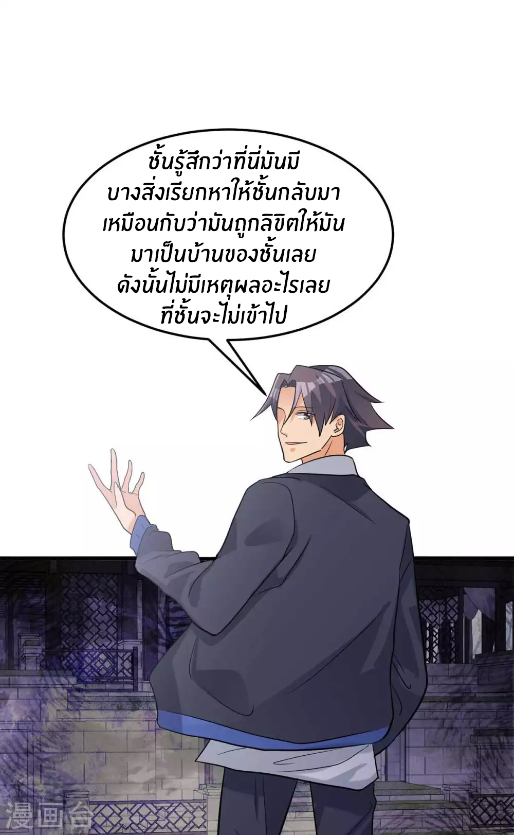 Emperor son in law (ชนต้นจีน) ตอนที่ 39 หน้า 8