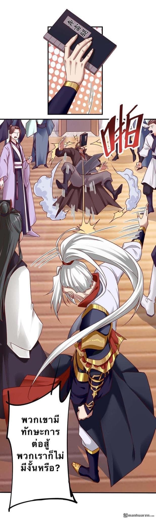 ระบบเทพเเห่งการกลืนกิน ตอนที่ 6 หน้า 11